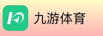 九游体育